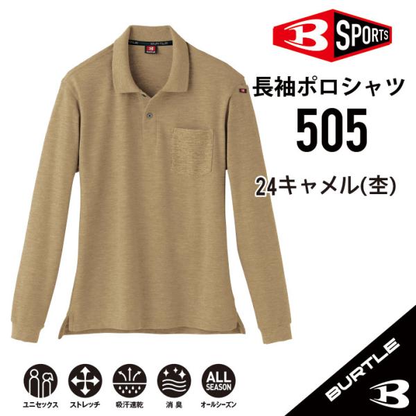 【 着心地良い 鹿の子ポロシャツ 】 バートル 長袖ポロシャツ 505 SS〜5L ストレッチ 綿ポ...