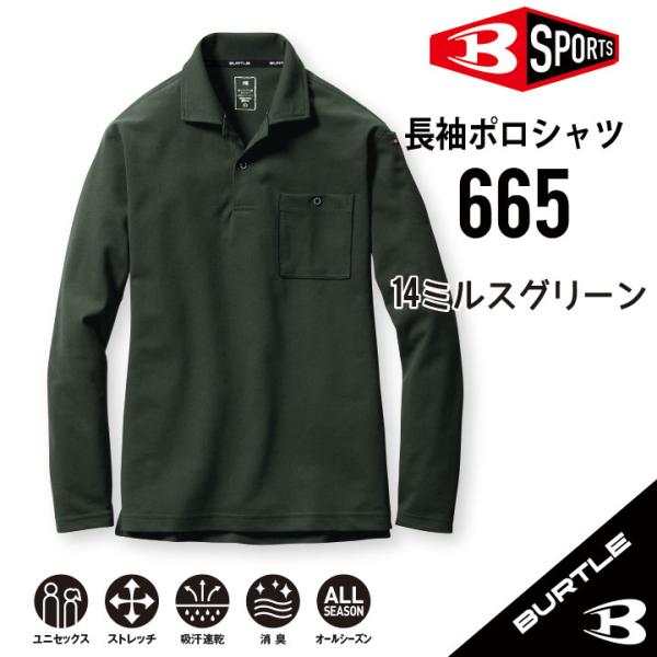 バートル 長袖ポロシャツ 665  作業着 作業服 SS~6L ストレッチ 吸汗速乾 メンズ レディ...