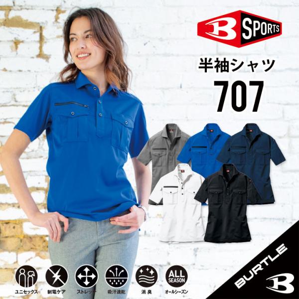 【企業ユニフォームとしても人気です】 ハイスペックシャツ バートル 半袖 シャツ 707 S~5L ...