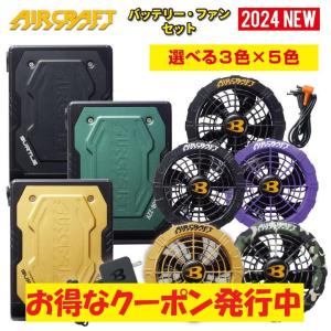 2024年全色新入荷！【 バートル バッテリー ファン セット 】 22V 風量100 リットル AC08-1 AC08-1 AC08-2 エアークラフト 作業服 作業着 2