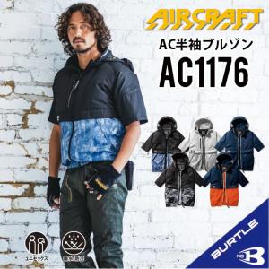 バートル 半袖ブルゾン 半袖 春夏 空調作業服 エアークラフト