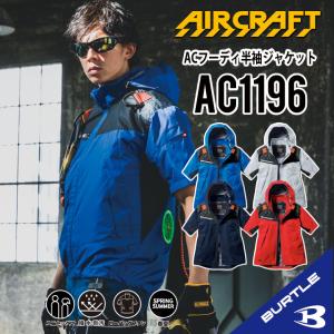 BURTLE バートル 2025年 春夏 半袖 空調ウェア AC2036