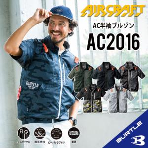 【ローバックファンモデル】 2024年モデル バートル 半袖 空調 服 AC2016 半袖空調作業服 S~３XL 作業着 作業服 新色追加 フード着脱可能 熱中症対策 撥水性