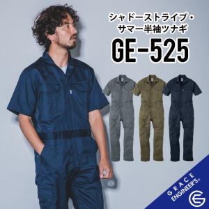 【涼しい 夏用 半袖ツナギ 】 グレイスエンジニアーズ GE-525 S~5L シャドーストライプツナギ 【5Lサイズまであります。】 夏用 春夏 作業服 作業着 ge-525｜plusten