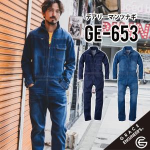 エスケープロダクト GE-300 ストレッチデニムツナギ グレイスエンジニア 送料無料】「GRACE ENGINEER'S」接触冷感ストレッチデニム
