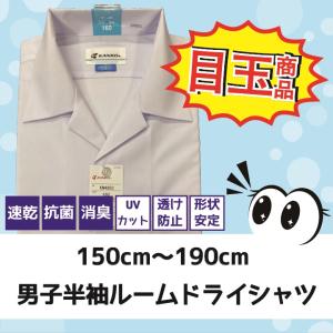 【形態安定】 カンコー 男子 半袖 KN4883 開襟 スクールシャツ 半袖シャツ 片ポケ 白 中学生 制服 学生服 中学生半袖シャツ｜plusten