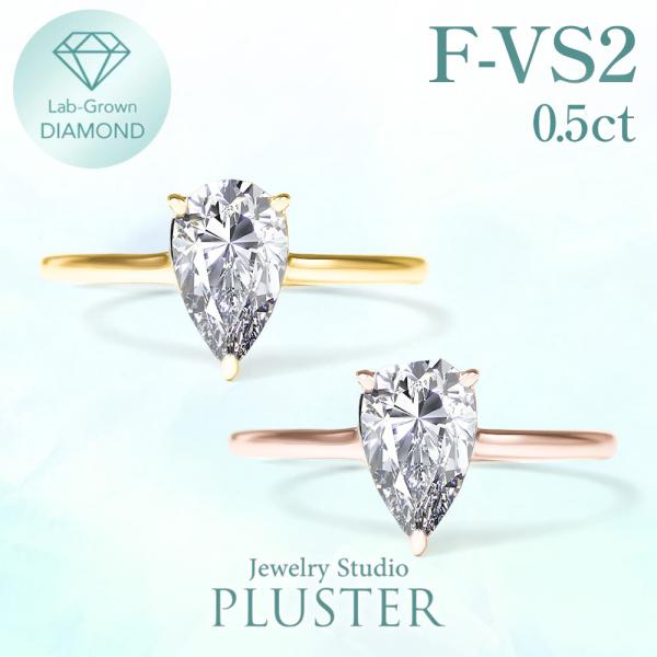 ダイヤモンド リング 指輪 一粒 ダイヤモンドリング ダイヤリング 0.5ct ペアシェイプ 雫 一...