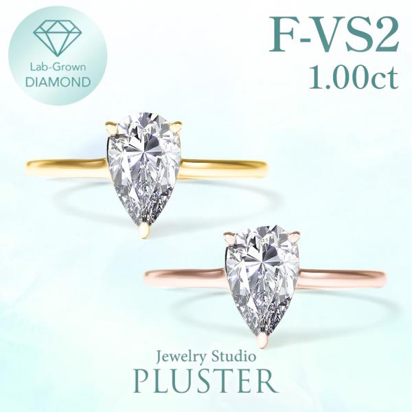 ダイヤモンド リング 指輪 一粒 ダイヤモンドリング ダイヤリング 1.0ct ペアシェイプ 雫 一...