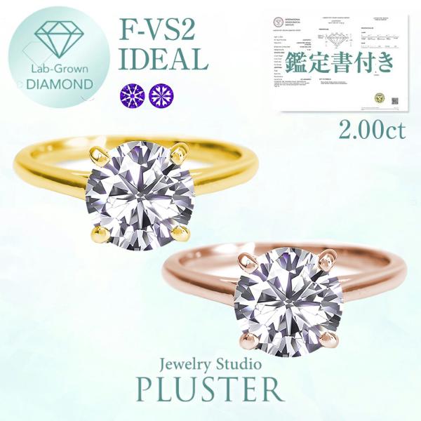 指輪 レディース ダイヤモンドリ ング プラチナ 2ct 鑑定書 ラボグロウン ダイヤ リング ラウ...