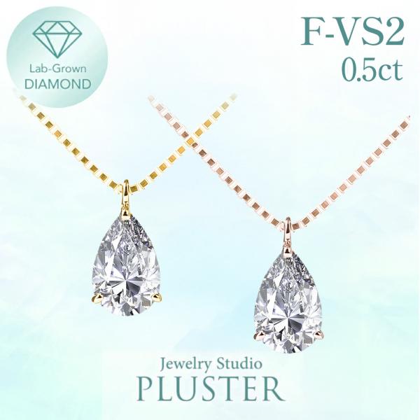 ダイヤモンド ネックレス 一粒 ダイヤモンドネックレス ダイヤ ネックレス 0.50ct ペアシェイ...