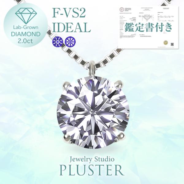 ネックレス プラチナ ダイヤモンド 2ct ダイヤネックレス ラウンド ラボグロウン プラチナネック...