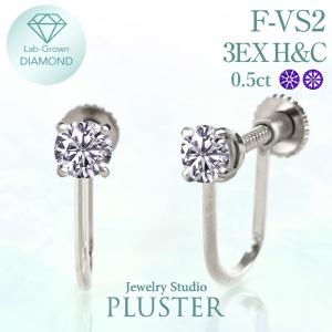 ダイヤモンド イヤリング  プラチナ0.5ct 一粒 ラボグロウンダイヤモンド ラボ ダイヤ ラボグロウン プラチナ 金属アレルギー対応 ホワイトデー