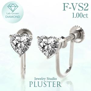 ダイヤモンド イヤリング ハートシェイプ プラチナ1.0ct ラボグロウンダイヤモンド ラボダイヤ ラボ プラチナ