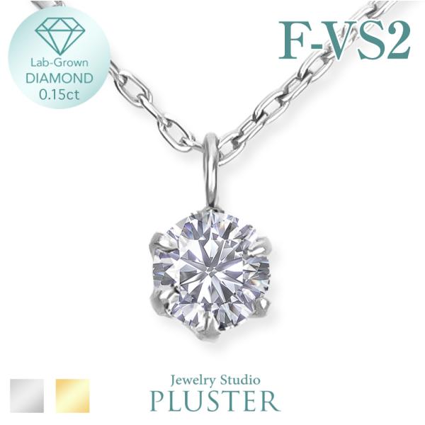 一粒 ダイヤネックレス ラウンド ラボグロウン 一粒ダイヤ 0.15ct ネックレス レディース ジ...