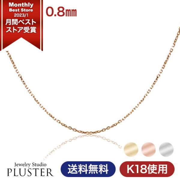 ネックレス チェーン レディース K18 ゴールド 線径約0.25mm アズキチェーン   アクセサ...
