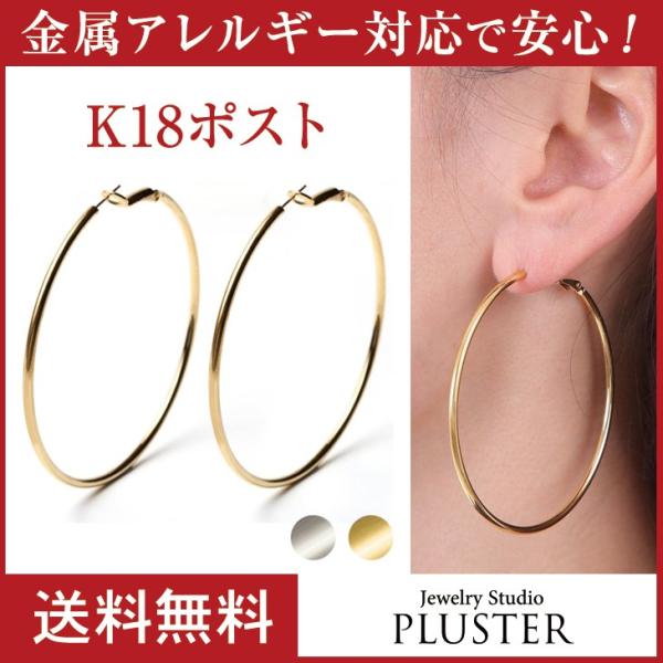 ピアス レディース メンズ フープ リング 18金 k18 金属アレルギー対応 フープピアス ワンタ...