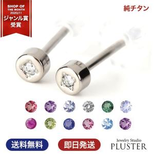 ピアス レディース 誕生石 5月 エメラルド 5月  ムーンストーン ルビー バースデー アレルギー対応 チタン 天然石 セカンドピアス 誕生日 女性