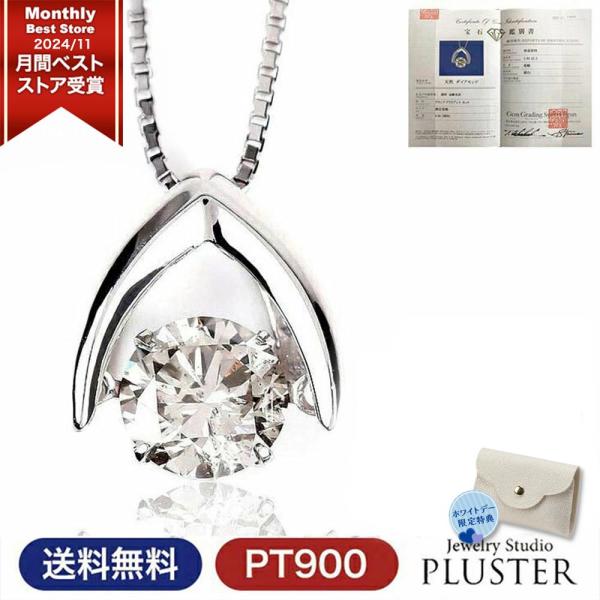 ダンシングストーン ネックレス レディース ダイヤモンド プラチナ クロスフォー 揺れる ホワイトデ...