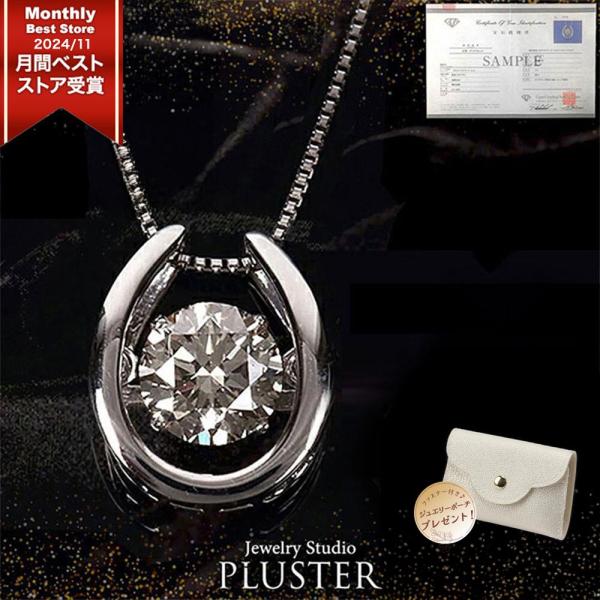 ネックレス レディース 一粒 ダイヤモンド 0.5ct ダンシングストーン クロスフォー 馬蹄 揺れ...