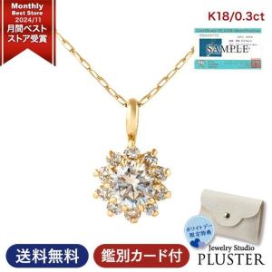 ダイヤモンド ネックレス レディース プラチナ ペンダント 取巻き ダイヤ K18 18金 0.3ct 鑑別書 アレルギー対応 シンプル  ホワイトデー 女性