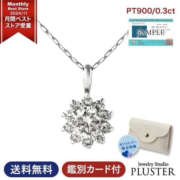 ダイヤモンド ネックレス レディース プラチナ ペンダント 取巻き ダイヤ PT900 0.3ct ...