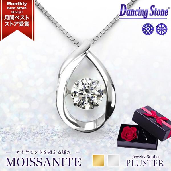 モアサナイト ネックレス レディース 一粒 ダンシングストーン プラチナ ゴールド 0.5ct しず...