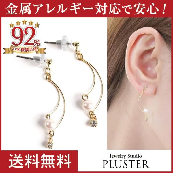 ピアス レディース アレルギー対応 揺れる パールピアス パール おしゃれ ポイント消化  プレゼン...