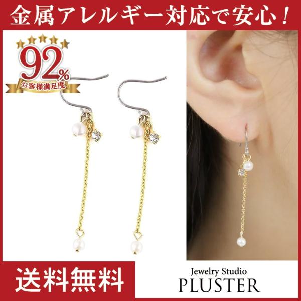 半額 ピアス レディース パール 揺れる ロングピアス アレルギー対応 チタン おしゃれ ポイント消...