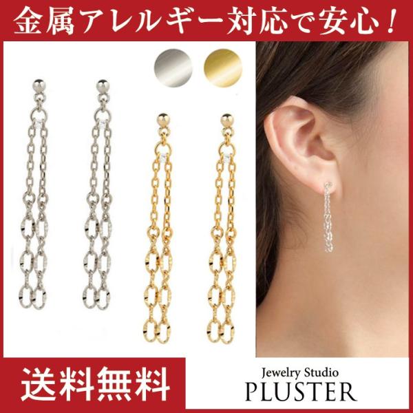 ピアス レディース アレルギー対応 揺れる ロングピアス チェーン おしゃれ ポイント消化 プレゼン...
