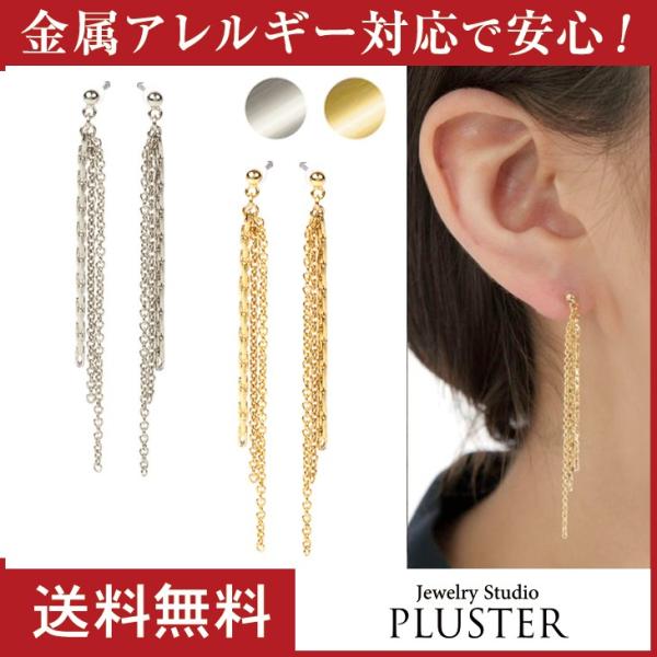 ピアス レディース アレルギー対応 揺れる ロングピアス チェーン おしゃれ ポイント消化 プレゼン...