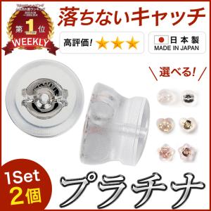 ピアス キャッチ ピアスキャッチ 落ちない ダブルロックキャッチ アレルギー対応 シリコン プラチナ 18金 K18 ゴールド プレゼント ギフト 女性 母の日