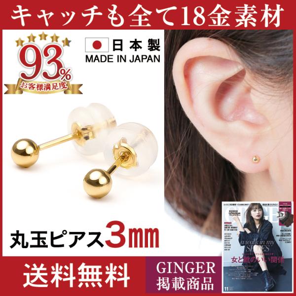 丸玉ピアス 丸玉ピアス k18 アレルギー対応 レディース  小さめ ボール 丸玉 18k レディー...