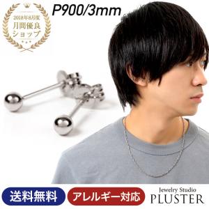 丸玉ピアス プラチナ PT900 丸玉 アレルギー対応 メンズ レディース つけっぱなし 3mm ボールピアス 男女兼用 プレゼント ギフト 女性｜ジュエリースタジオ プラスター