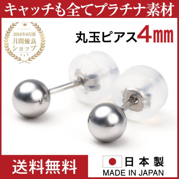 ピアス 丸玉ピアス レディース メンズ ファースト セカンド 金属アレルギー対応 K18 丸玉 4m...