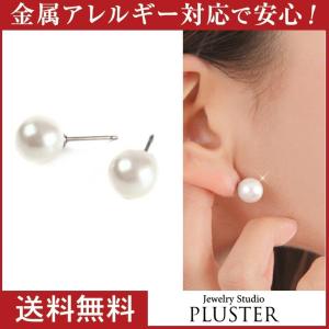 ピアス レディース パール 一粒 アレルギー対応 チタン 大粒 6mm 8mm 10mm ポイント消化 プレゼント ギフト 女性 メンズ ユニセックス｜ジュエリースタジオ プラスター