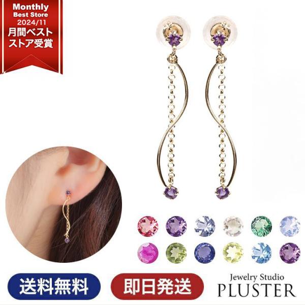 ピアス レディース ブルートパーズ 誕生石 2月 アメジスト 3月 アクアマリン 揺れる 天然石 ア...