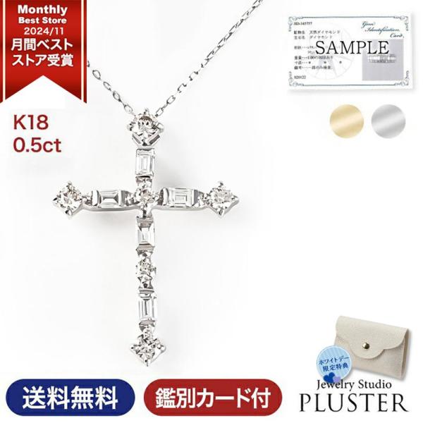 ダイヤモンドネックレス レディース プラチナ クロス  ダイヤ ネックレス 0.5ct 十字架 18...