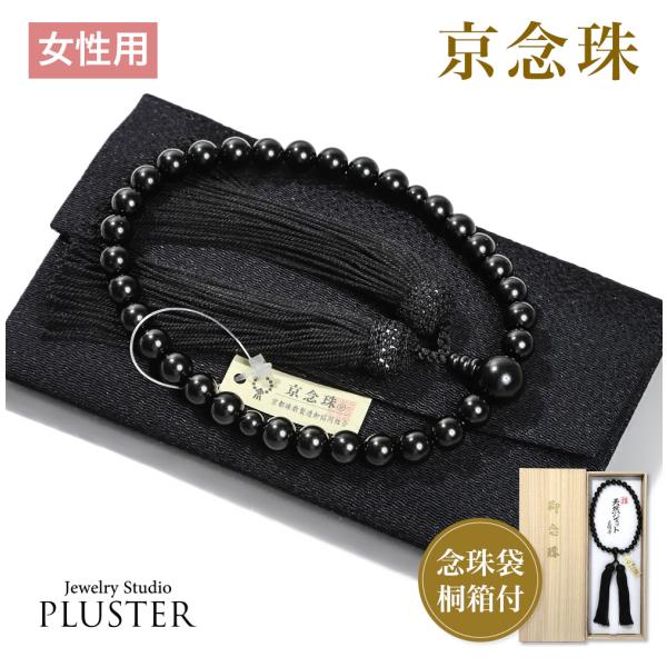 数珠 女性用 ブレスレット 念珠 ジェット 天然石 お数珠 8mm 京念珠 冠婚葬祭 フォーマル ジ...