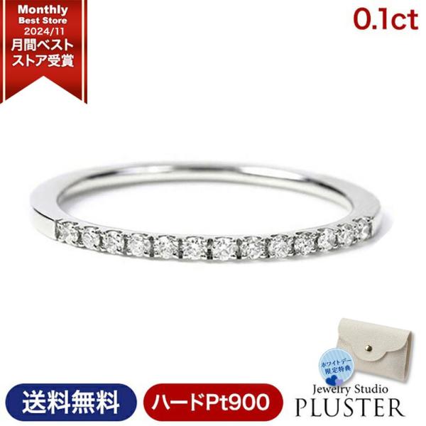 指輪 レディース リング ダイヤモンド エタニティリング ダイヤ プラチナ シンプル0.1ct PT...