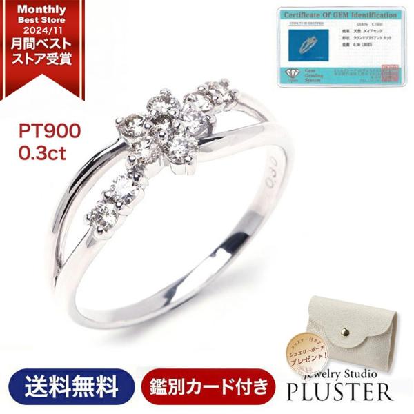 指輪 レディース リング ダイヤモンドリング スイートテン ダイヤ 鑑別書 0.3ct プラチナ p...