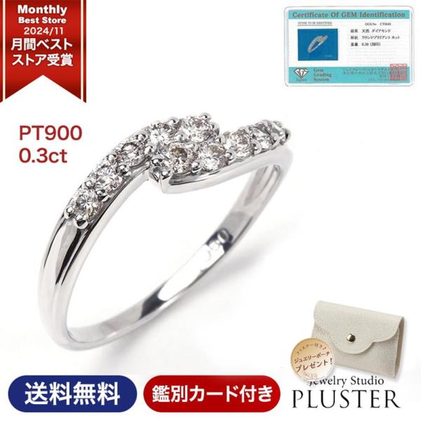 指輪 レディース リング ダイヤモンドリング スイートテン ダイヤ 鑑別書 0.3ct プラチナ p...