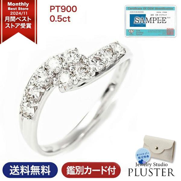 指輪 リング ダイヤモンド スイートテン プラチナ 鑑別書 0.5ct PT900 スイート10 ダ...