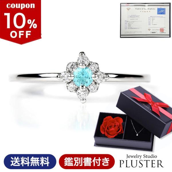 パライバトルマリン リング 指輪 レディース プラチナ ダイヤモンド 鑑別書 0.08ct プレゼン...
