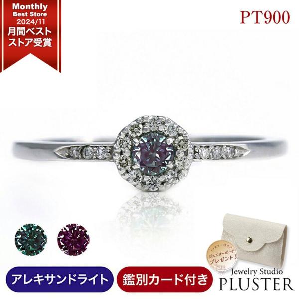 指輪 レディース リング アレキサンドライト ダイヤモンド 天然石 カラーストーン プラチナ ダイヤ...