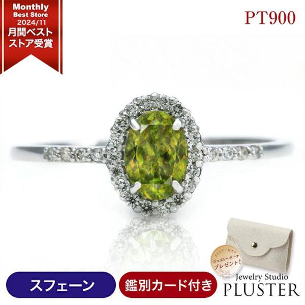 指輪 レディース リング スフェーン ダイヤモンド 天然石 カラーストーン プラチナ ダイヤモンドリ...