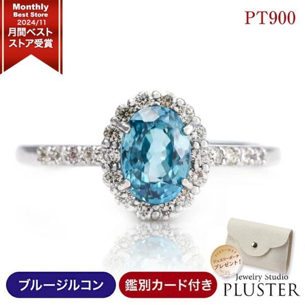 指輪 レディース リング ブルージルコン ダイヤモンド 天然石 カラーストーン プラチナ ダイヤモン...