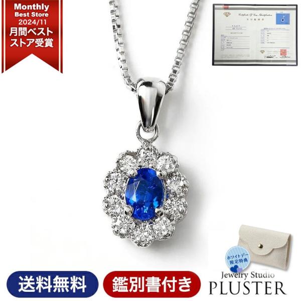 アウイナイト ネックレス レディース プラチナ ダイヤモンド 鑑別書  ホワイトデー ホワイトデー ...