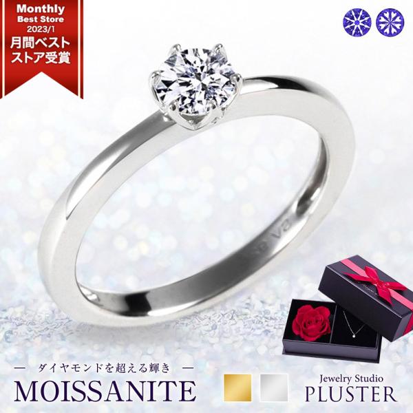 モアサナイト リング 指輪 レディース 一粒 プラチナ ゴールド 仕上げ 0.3ct ブランド 金属...