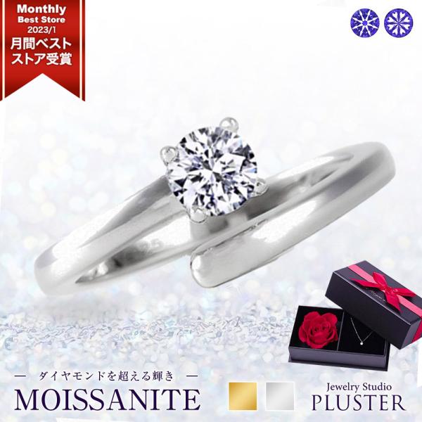 モアサナイト リング 指輪 レディース 一粒 フリーサイズ プラチナ ゴールド 仕上げ 0.3ct ...