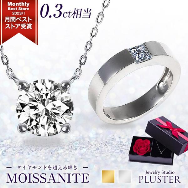 モアサナイト ネックレス リング セット レディース 0.25ct相当 ブランド  ニッケルフリー ...